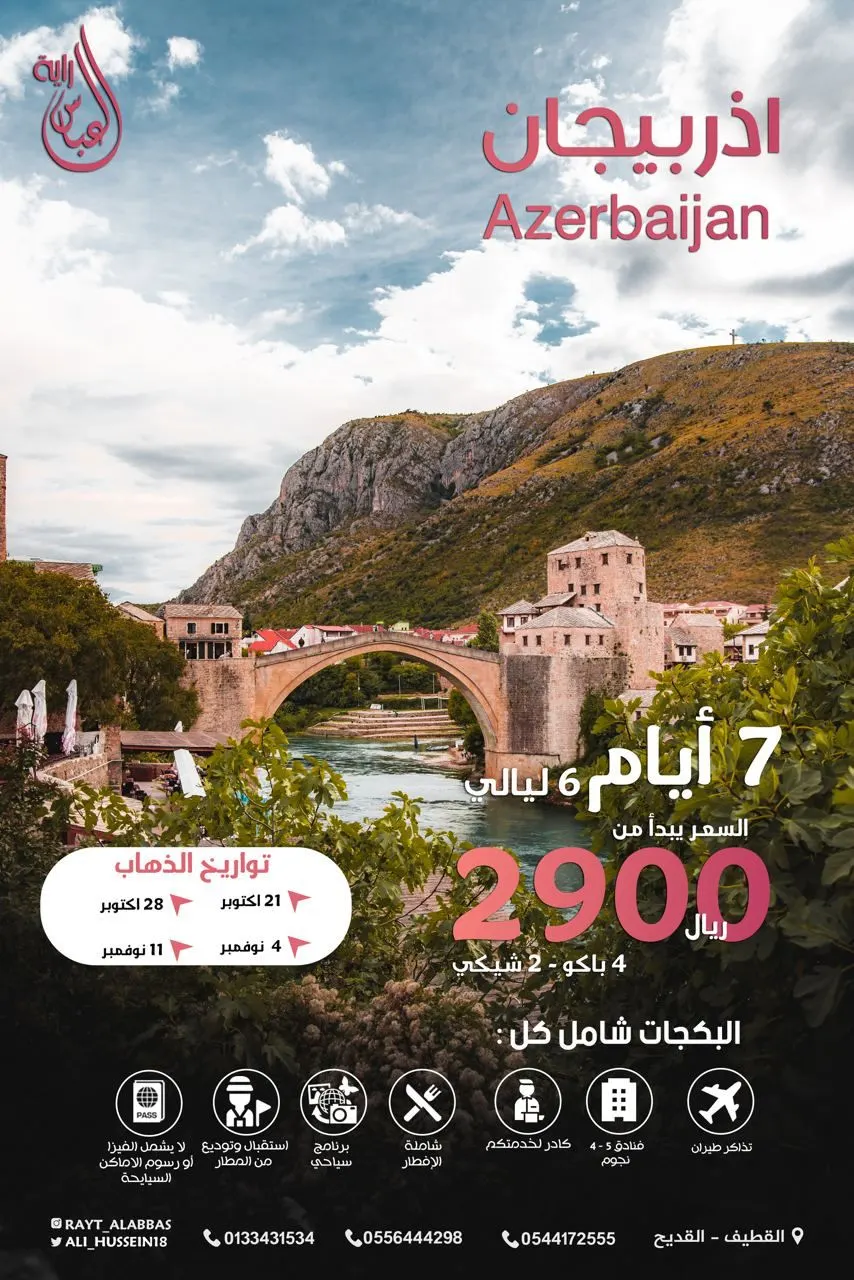 أسبوع أذربيجان.. في رحاب الطبيعة مع ”راية العباس“