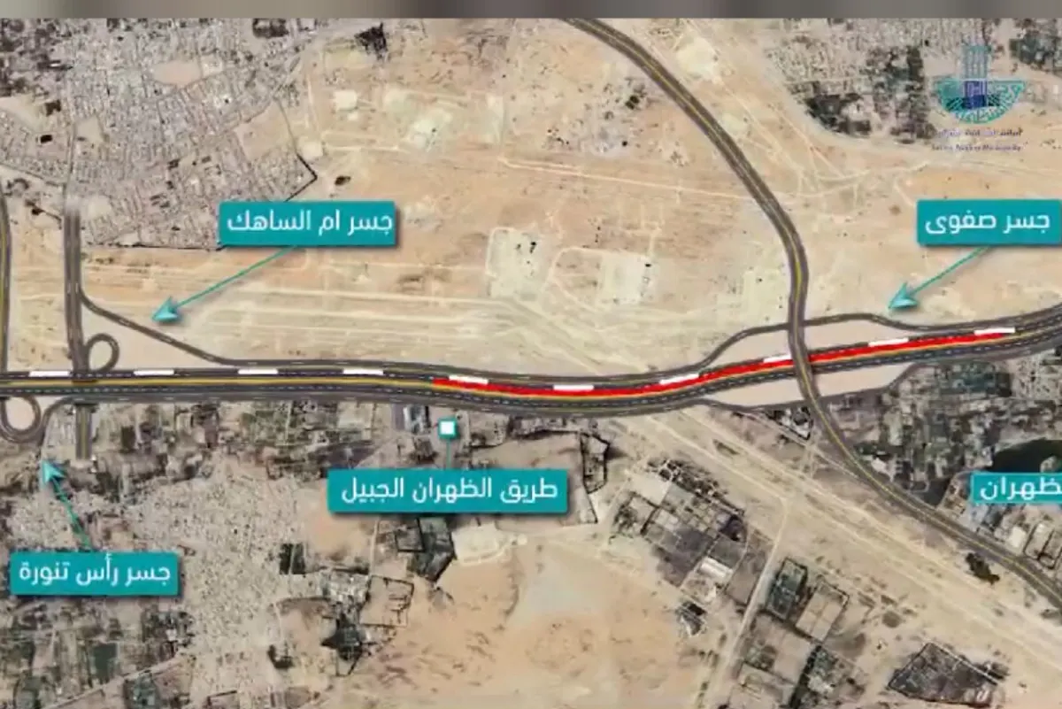 من جسر صفوى إلى رأس تنورة.. طريق الظهران - الجبيل يغلق جزئيًا وكليًا للصيانة