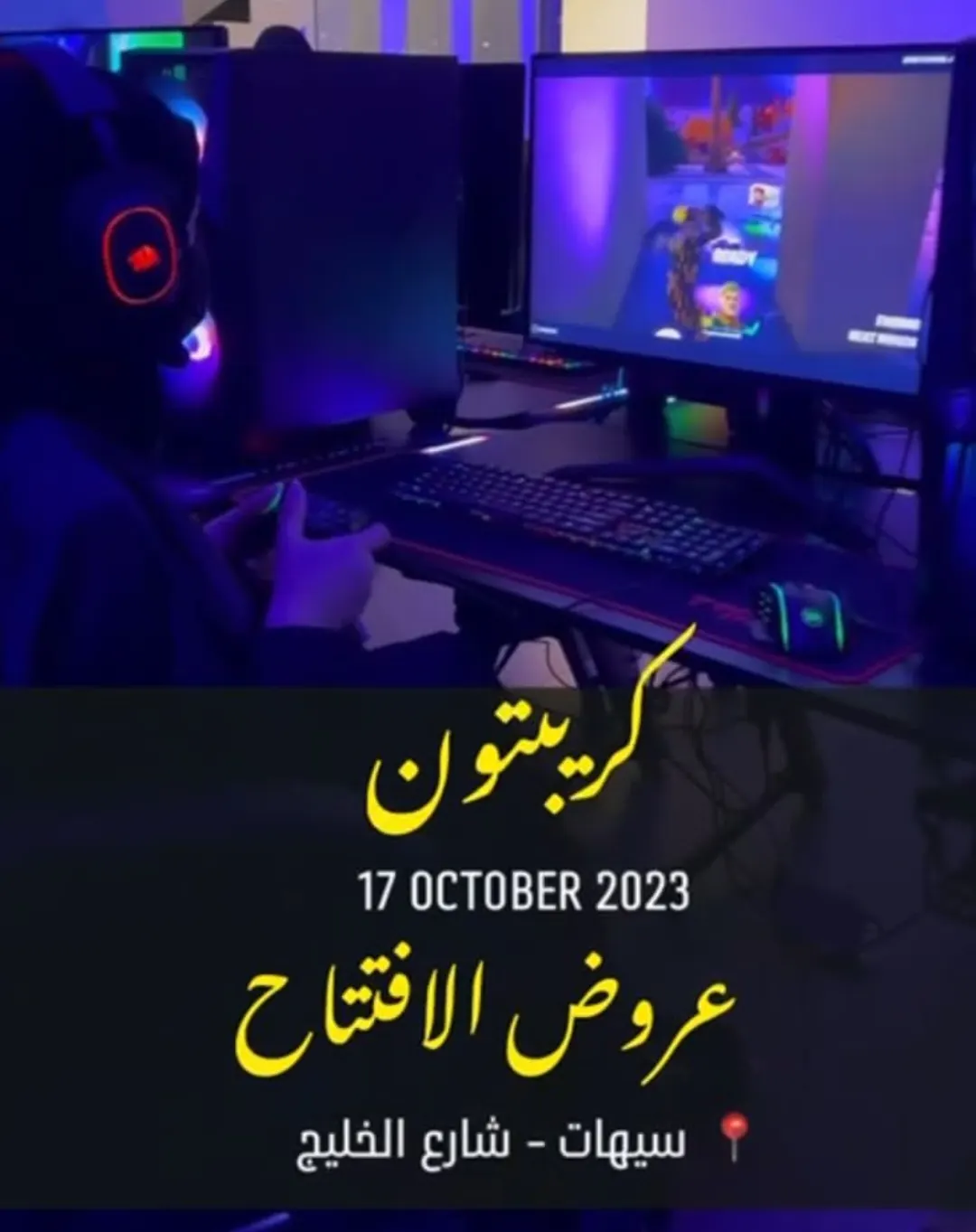 لأول مرة في سيهات مركز ألعاب الكمبيوتر بأسعار تنافسية