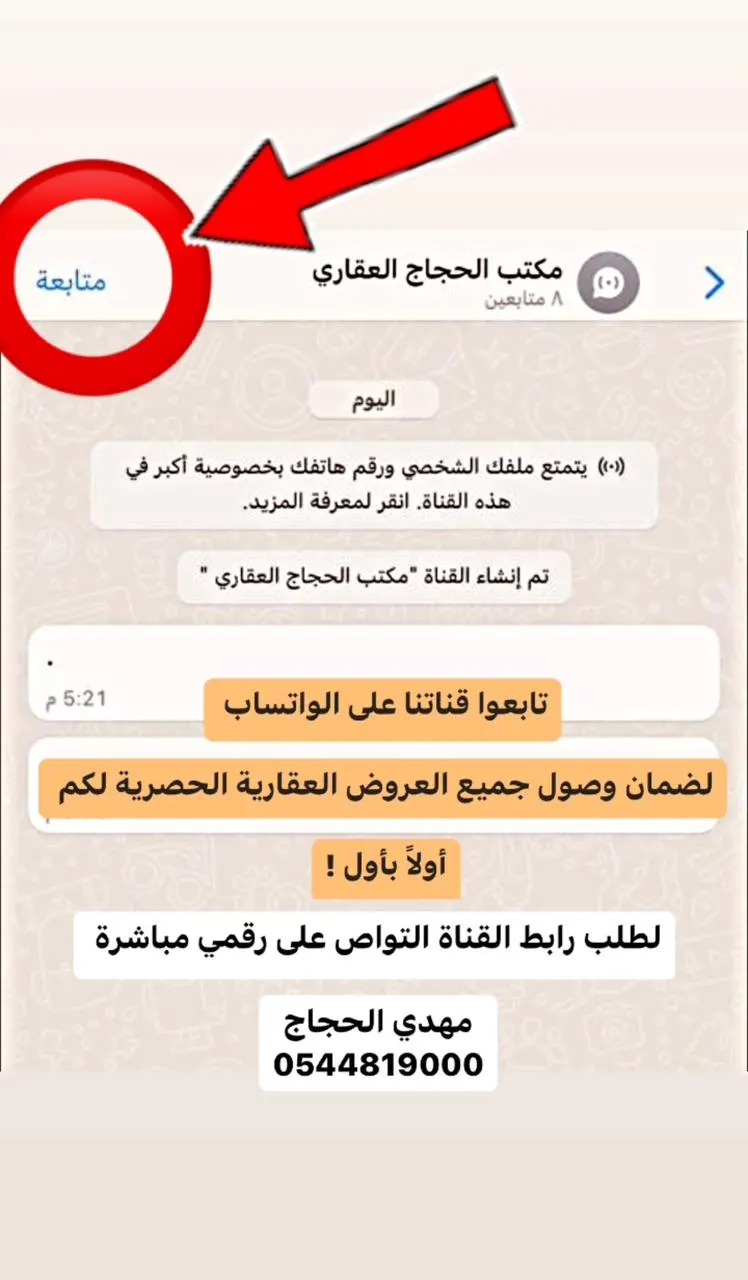 أول قناة عقارية على ”الواتس أب“