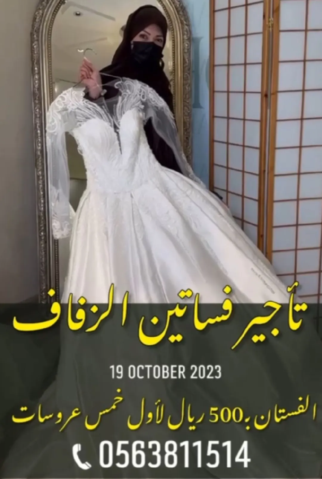عرض خاص لأول خمس عروسات