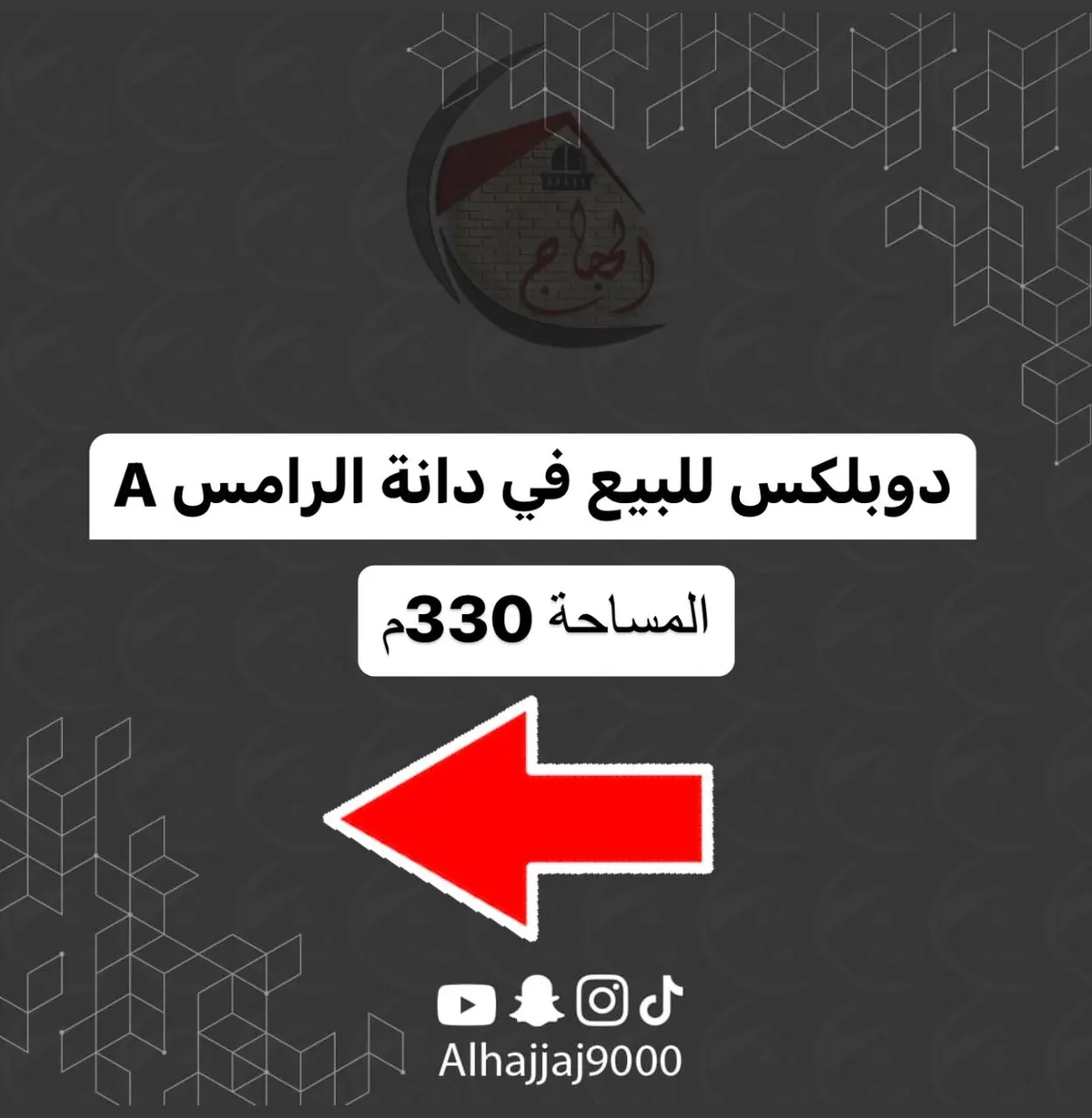 دوبلكس للبيع في ”دانة الرامس“