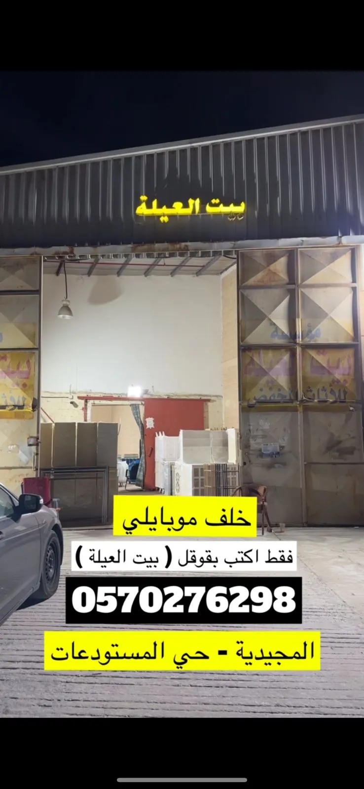 افتح الطريق..”بيت العيلة“ وصل