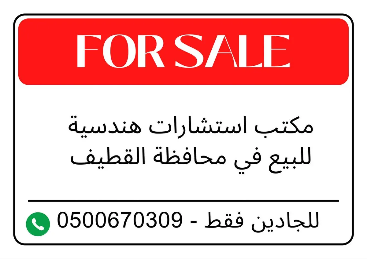 فرصة استثمارية في القطيف
