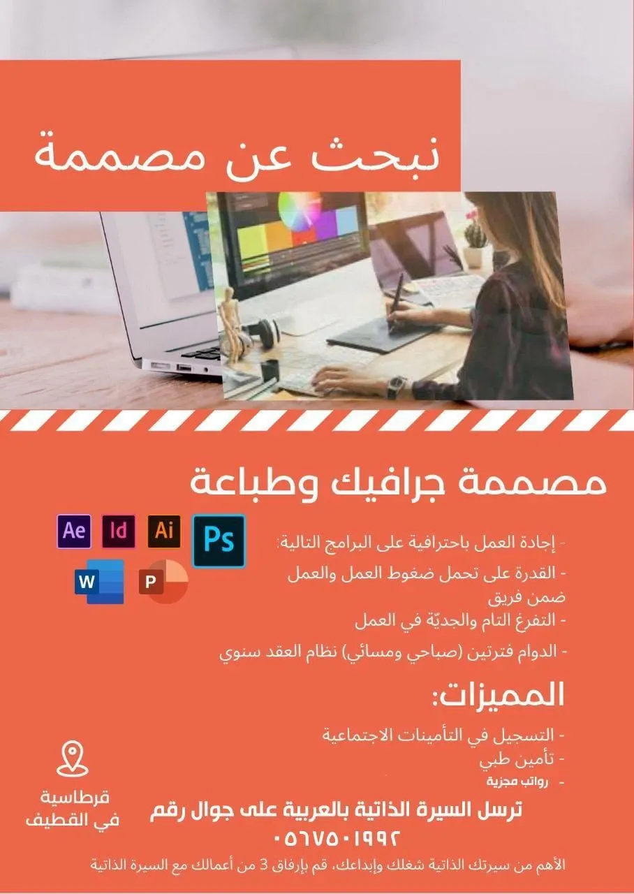 وظيفة مصممة جرافيك في مكتبة الصفار