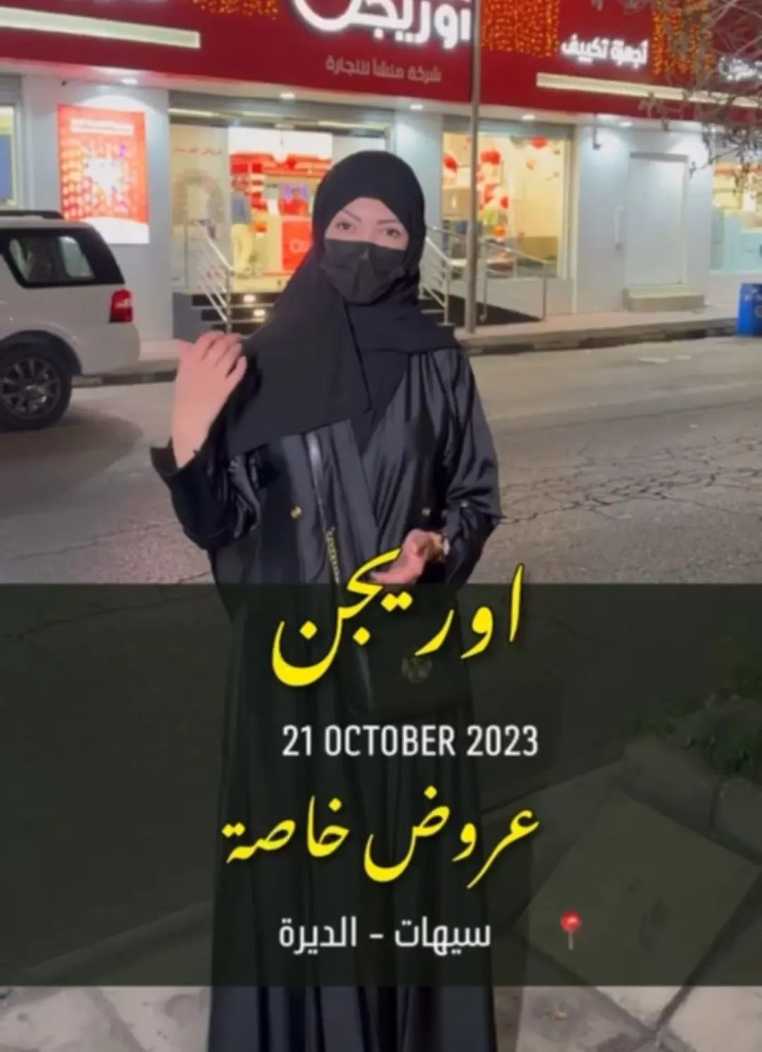 لا تفوتك عروض ”اورجين“