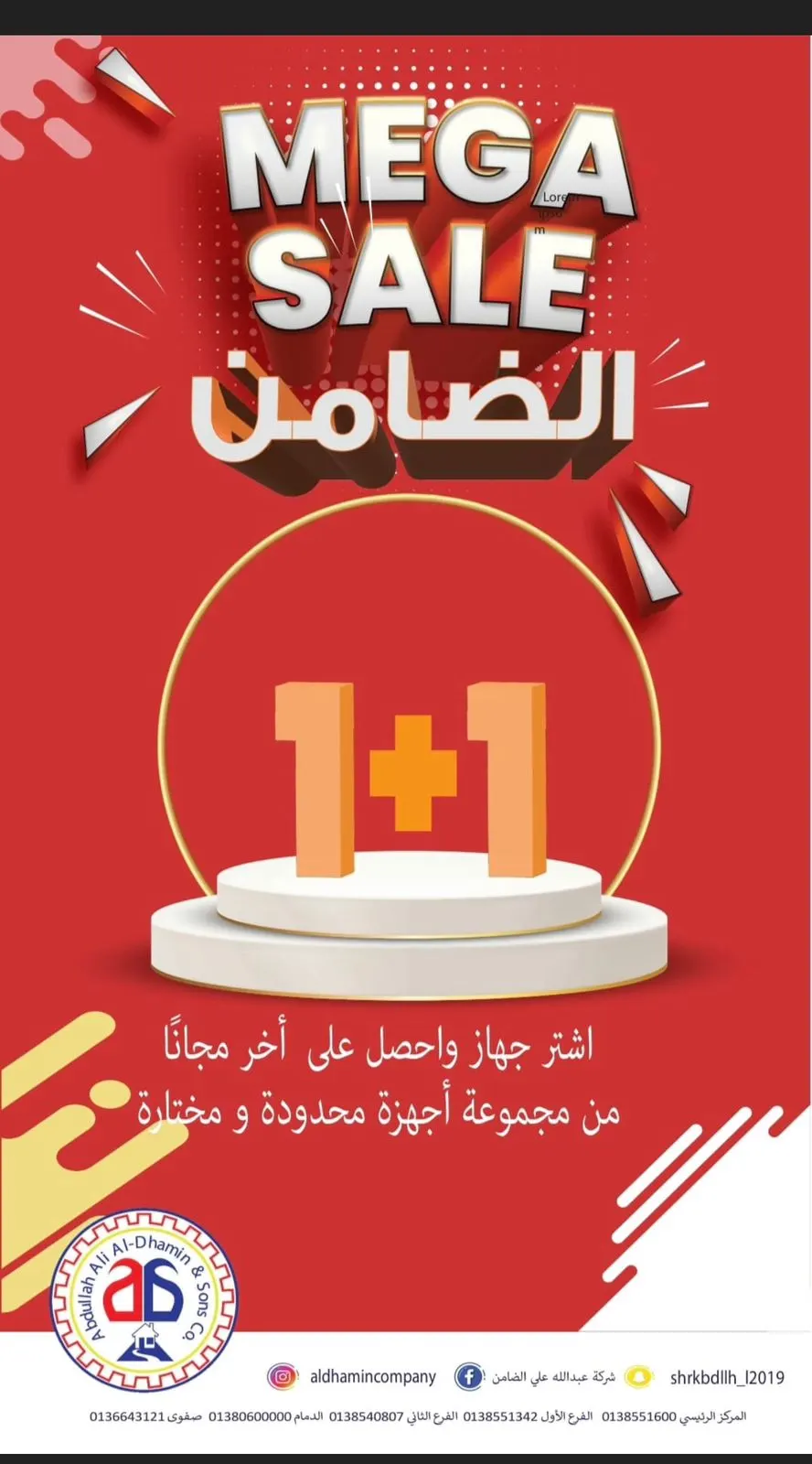اشتر جهاز والثاني مجانا