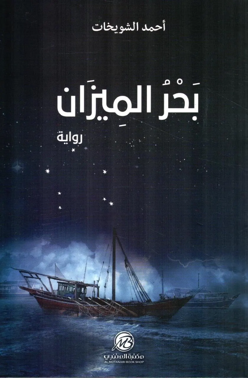 رسائل في بريد ”حادثة الطبعة“
