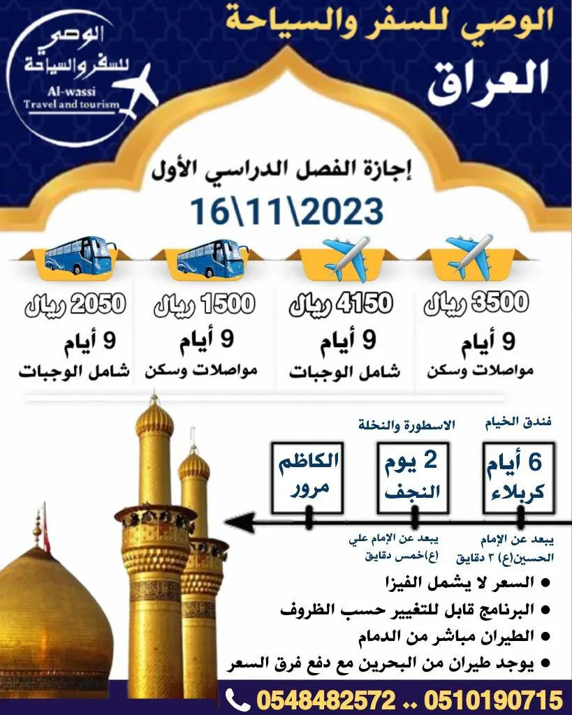 سافر إلى العراق بـ 1500 ريال مع حملة «الوصي»