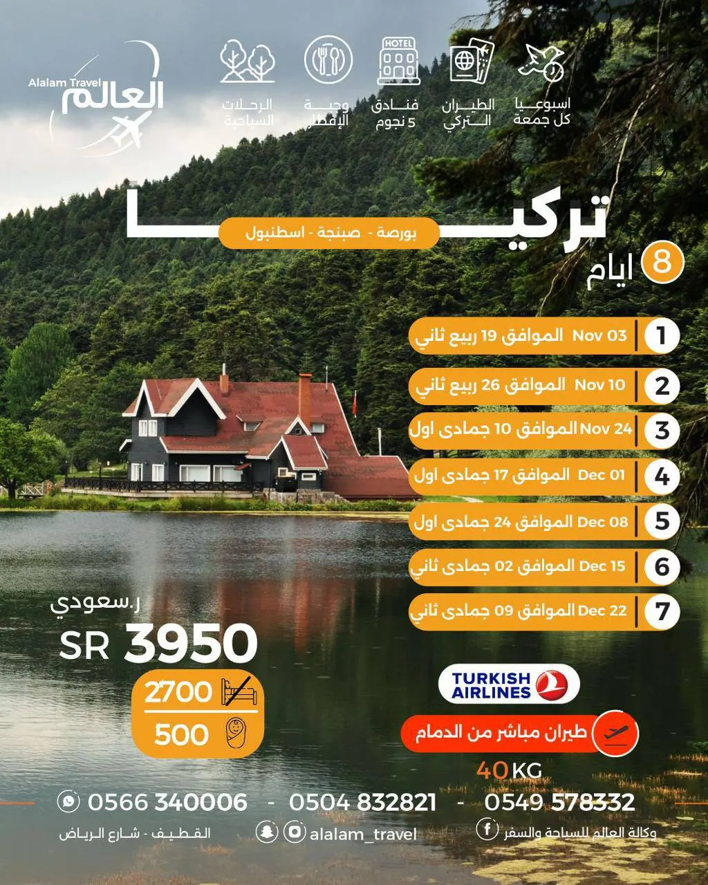 رحلات الإجازة إلى أوروبا وتايلند وتركيا وأذربيجان وجورجيا مع «العالم للسياحة»