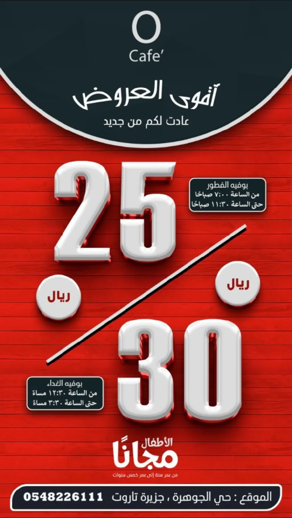 بوفيه بـ 25 ريال بس