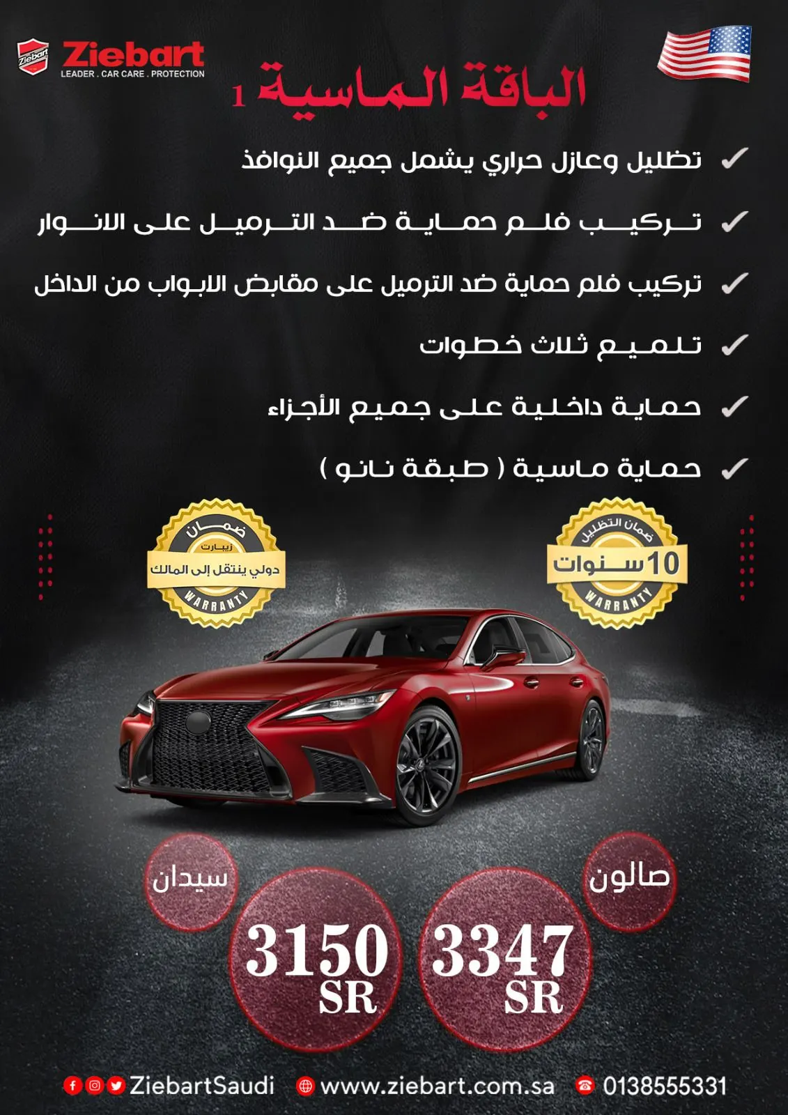 لمع سيارتين بـ 599