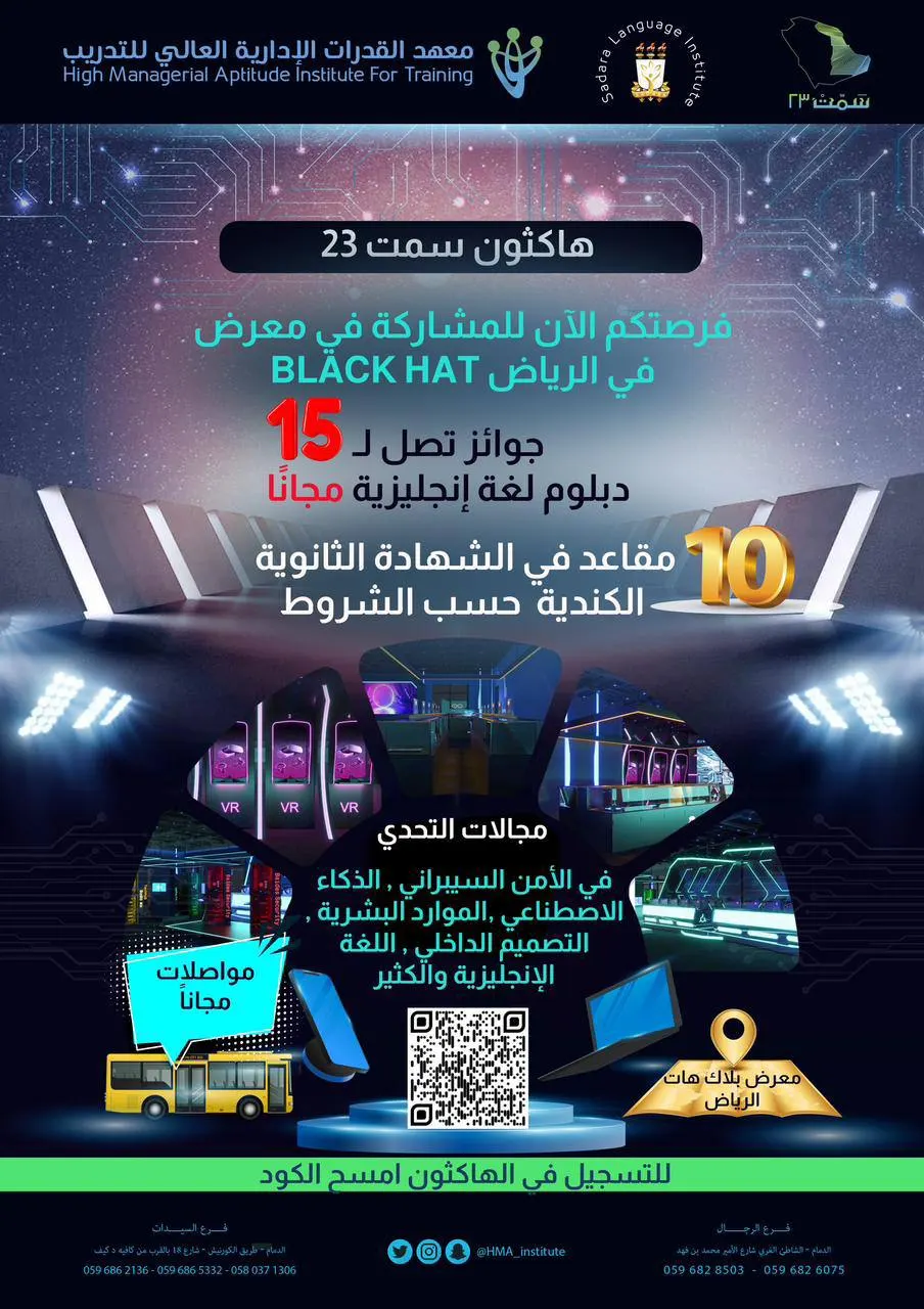 «هاكثون سمت».. فرصة تحدي توصلك للعالمية للطلاب والطالبات