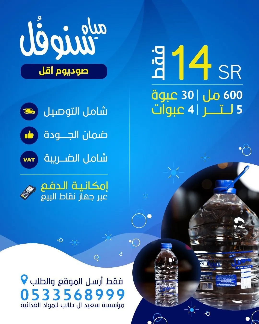 حرب الاسعار لدى ”شلال الثلوج“