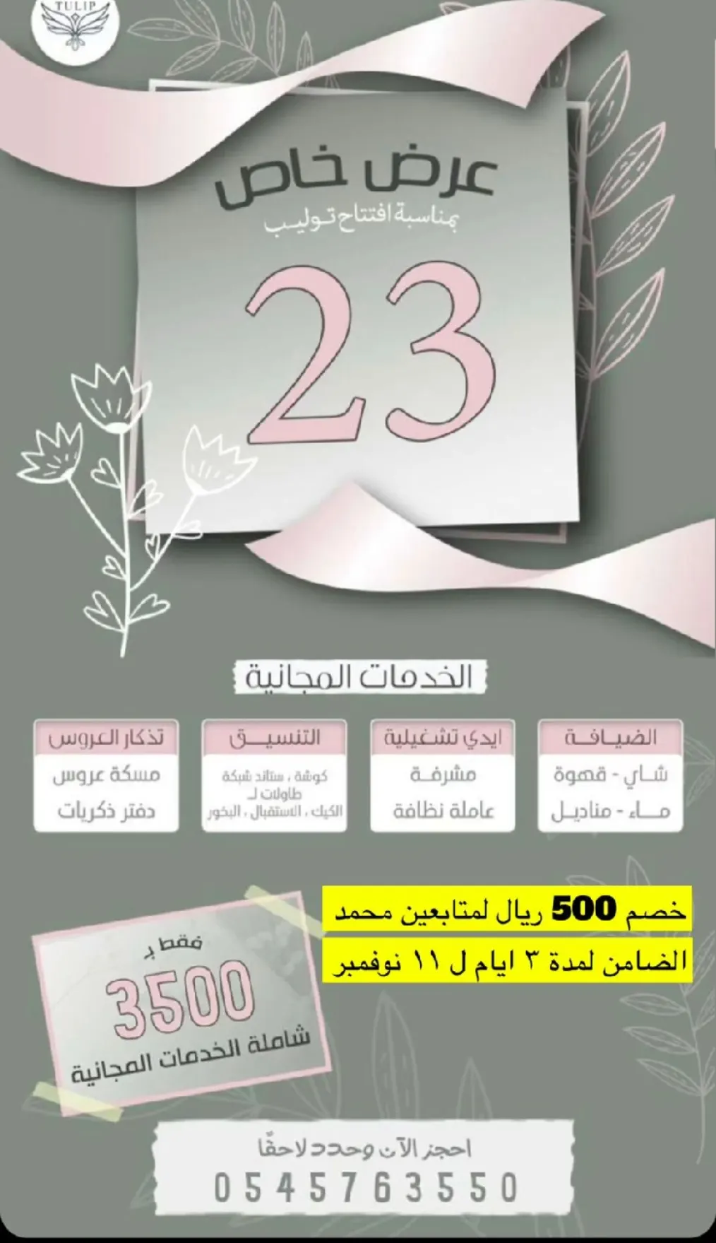 صالة أفراح بـ 3000 فقط