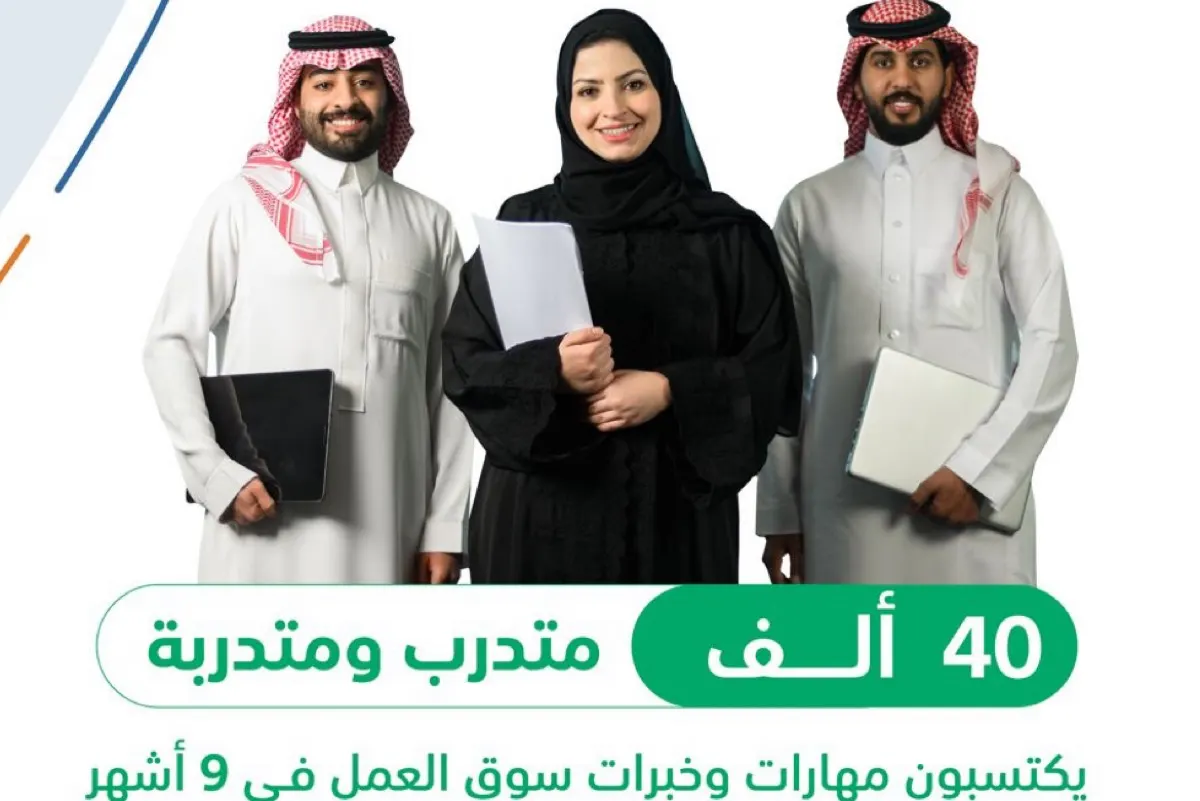 «تمهير» يكسب 40 ألف متدرب خبرات سوق العمل في 9 أشهر