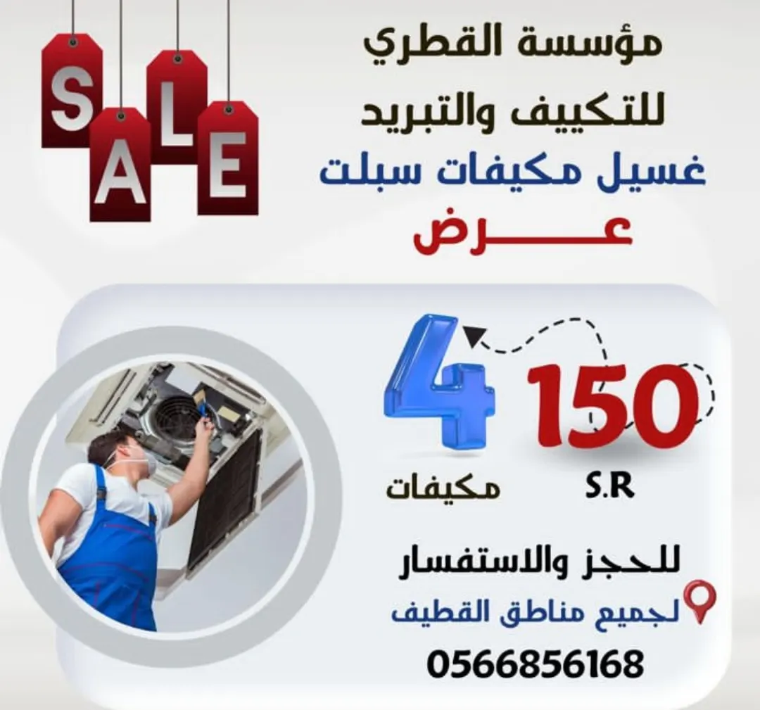 أقوى عروض غسيل ”السبليت“