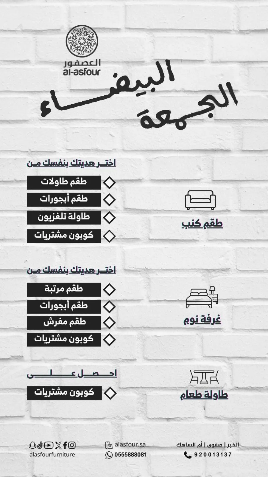 عروض ”الجمعة البيضاء“ لدى مفروشات العصفور