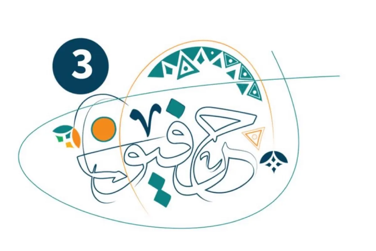”ضمان القطيف“ يفتح أبواب التسجيل لدورات مجانية في ”حرفيون“