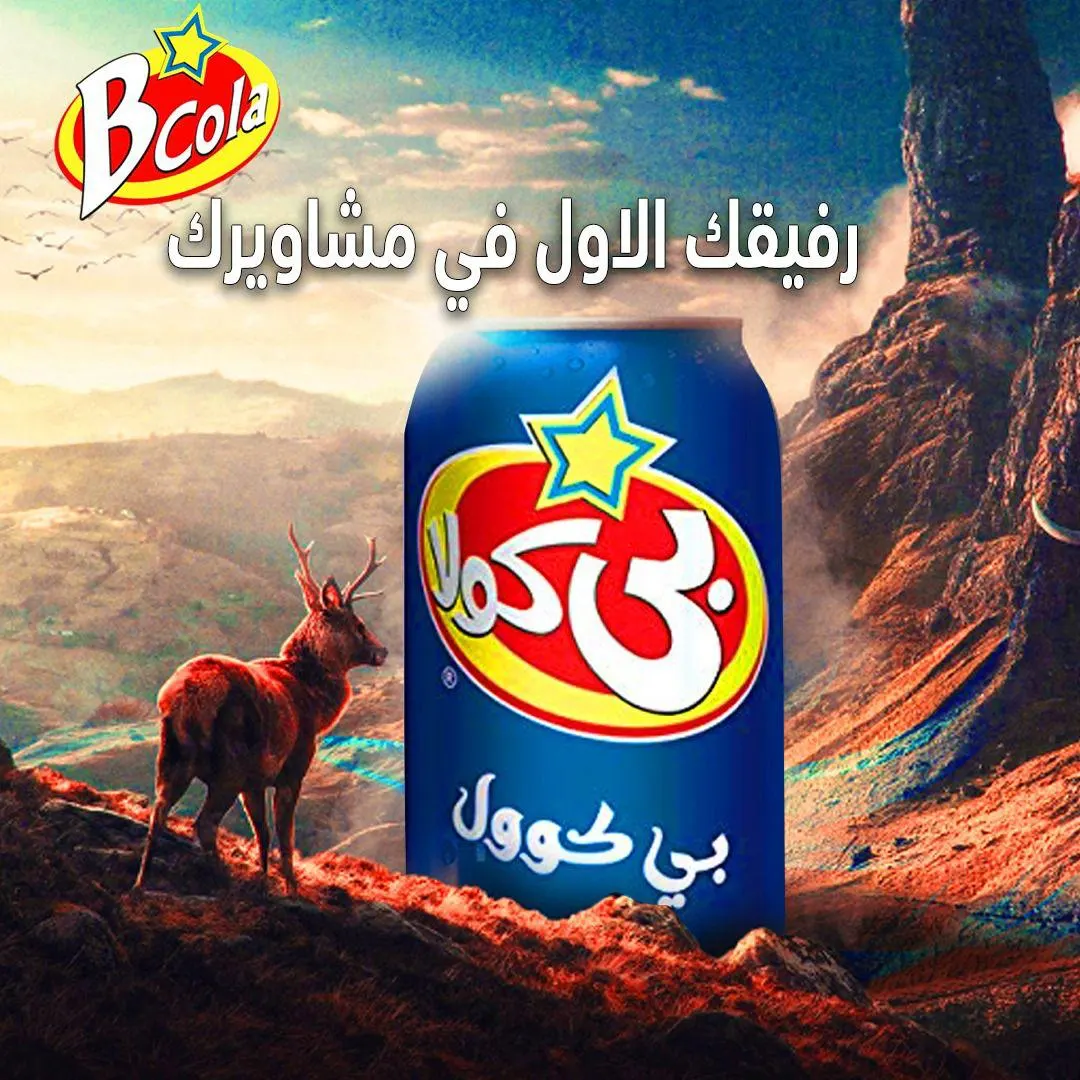 ”بي كولا“ مشروب سعودي ومنعش