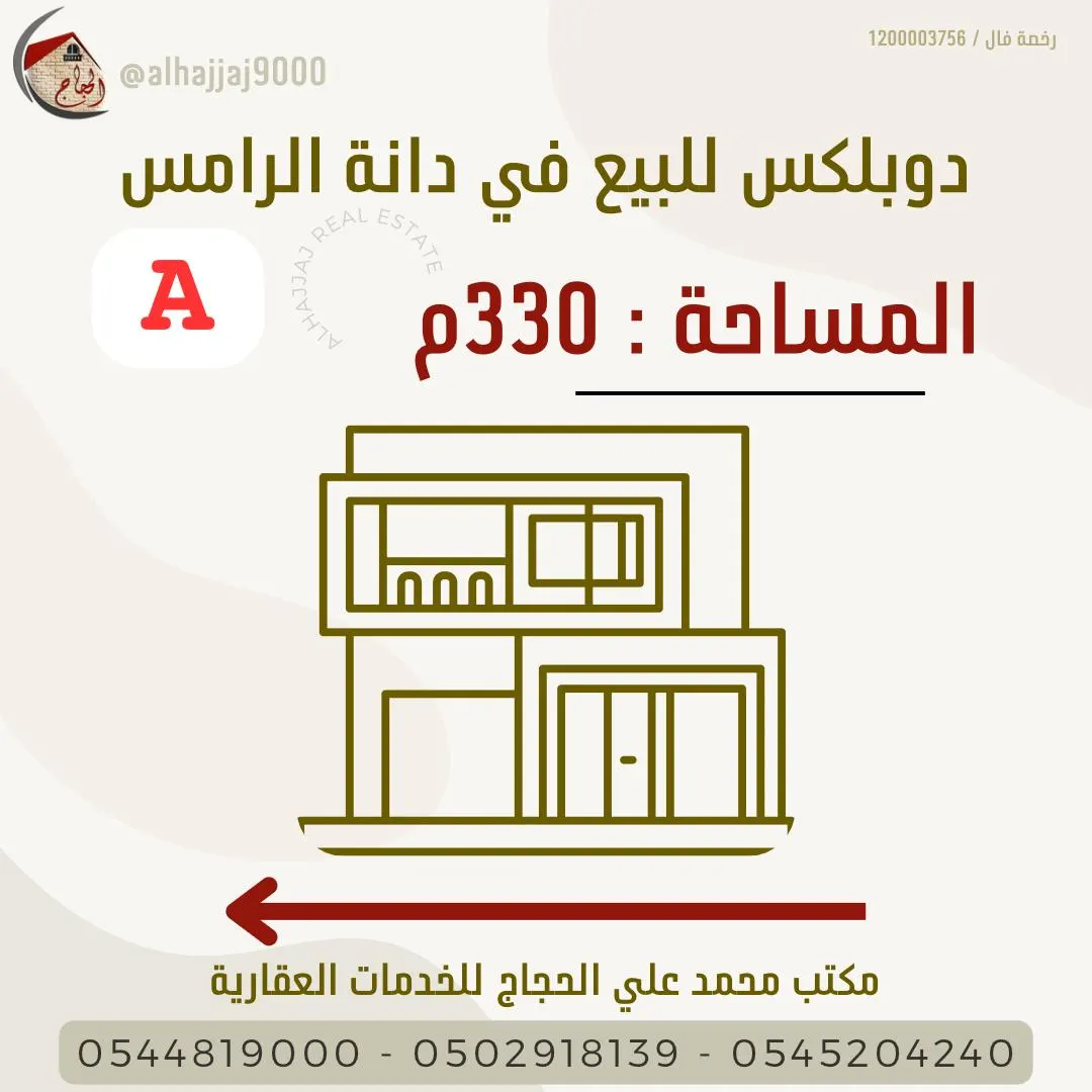 دوبلكس منفصل للبيع في ”دانة الرامس A“