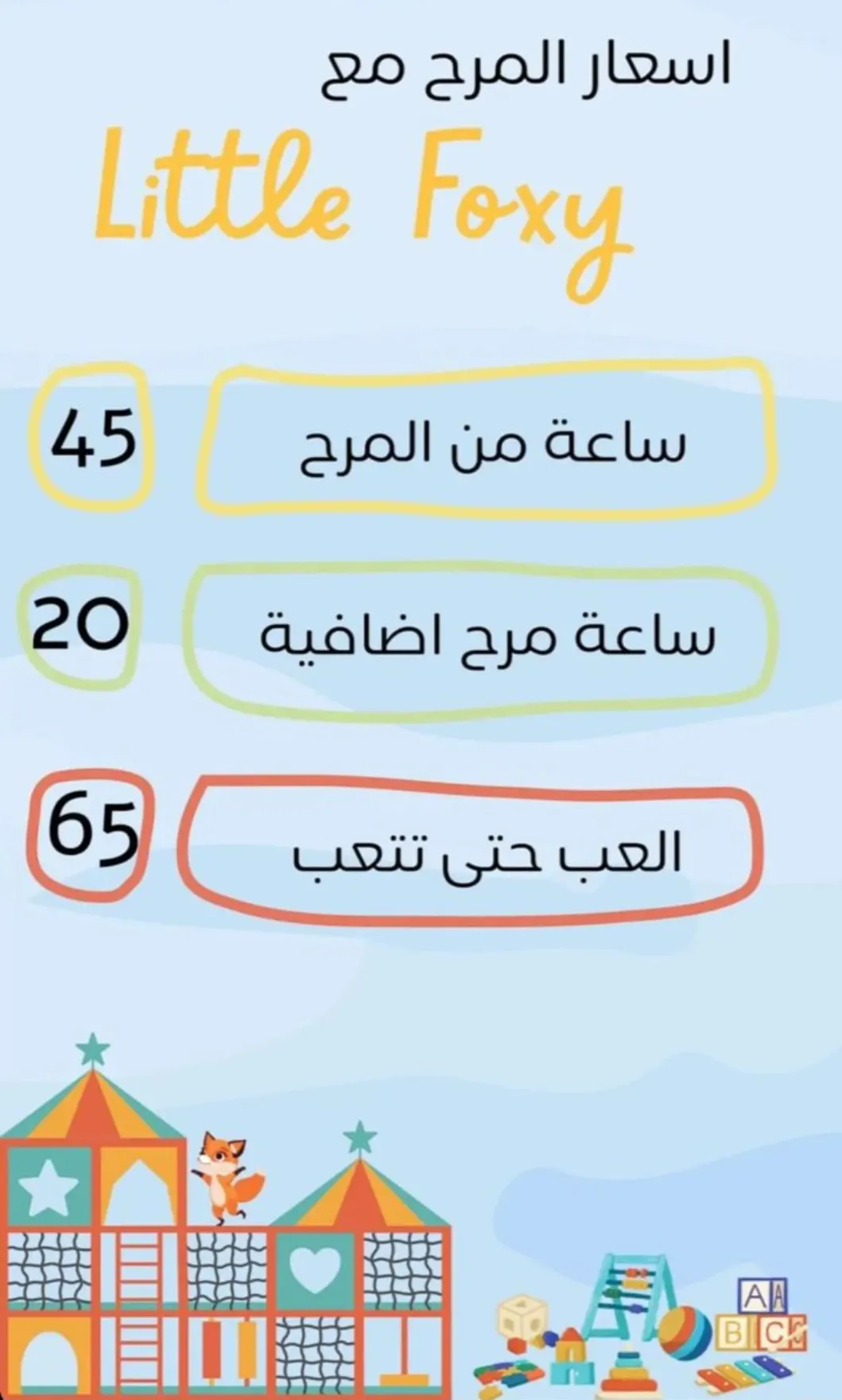 افتتاح أحدث محل ألعاب للأطفال في ”لولو هايبر ماركت“