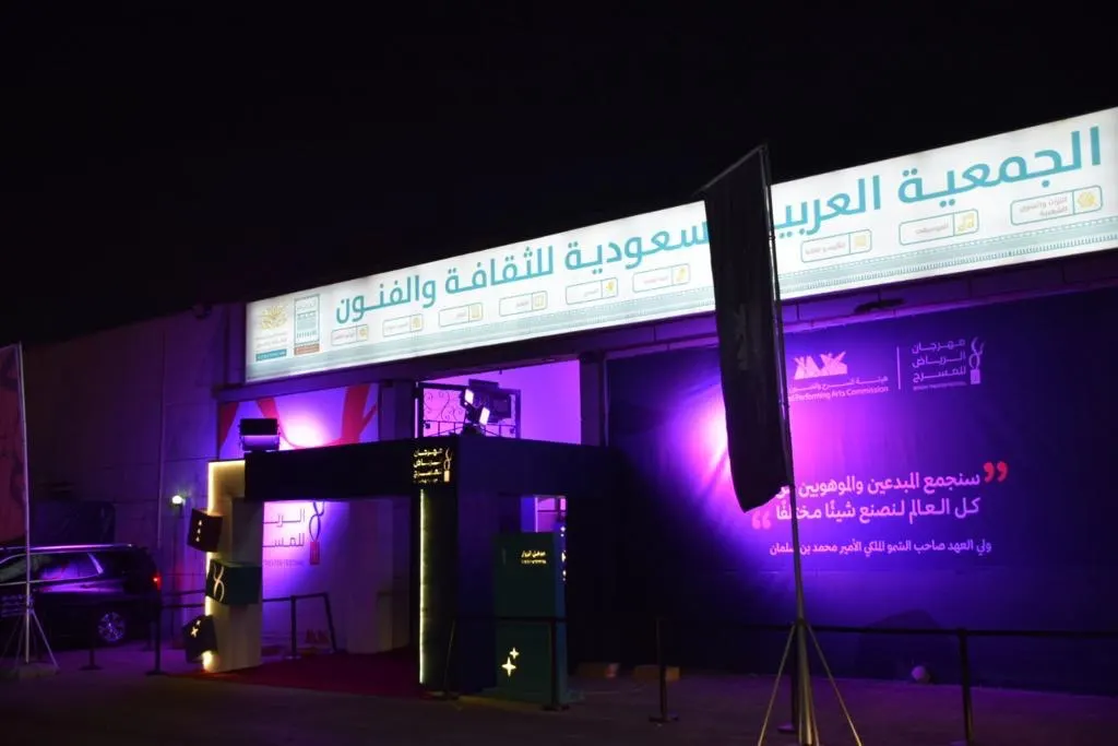 إغلاق أبواب جمعية الثقافة والفنون بالدمام.. مؤقتاً