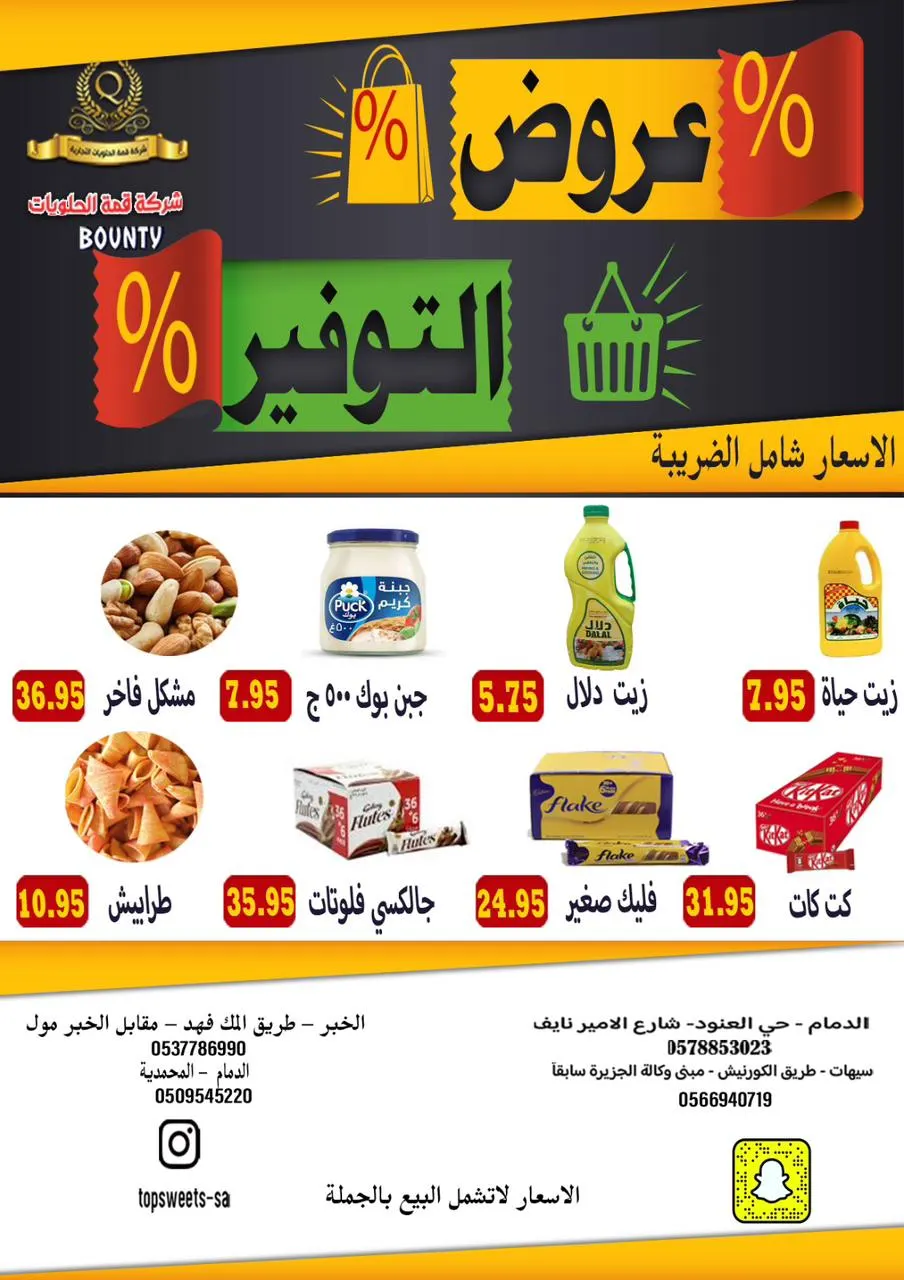 أقوى العروض عند ”بونتي“