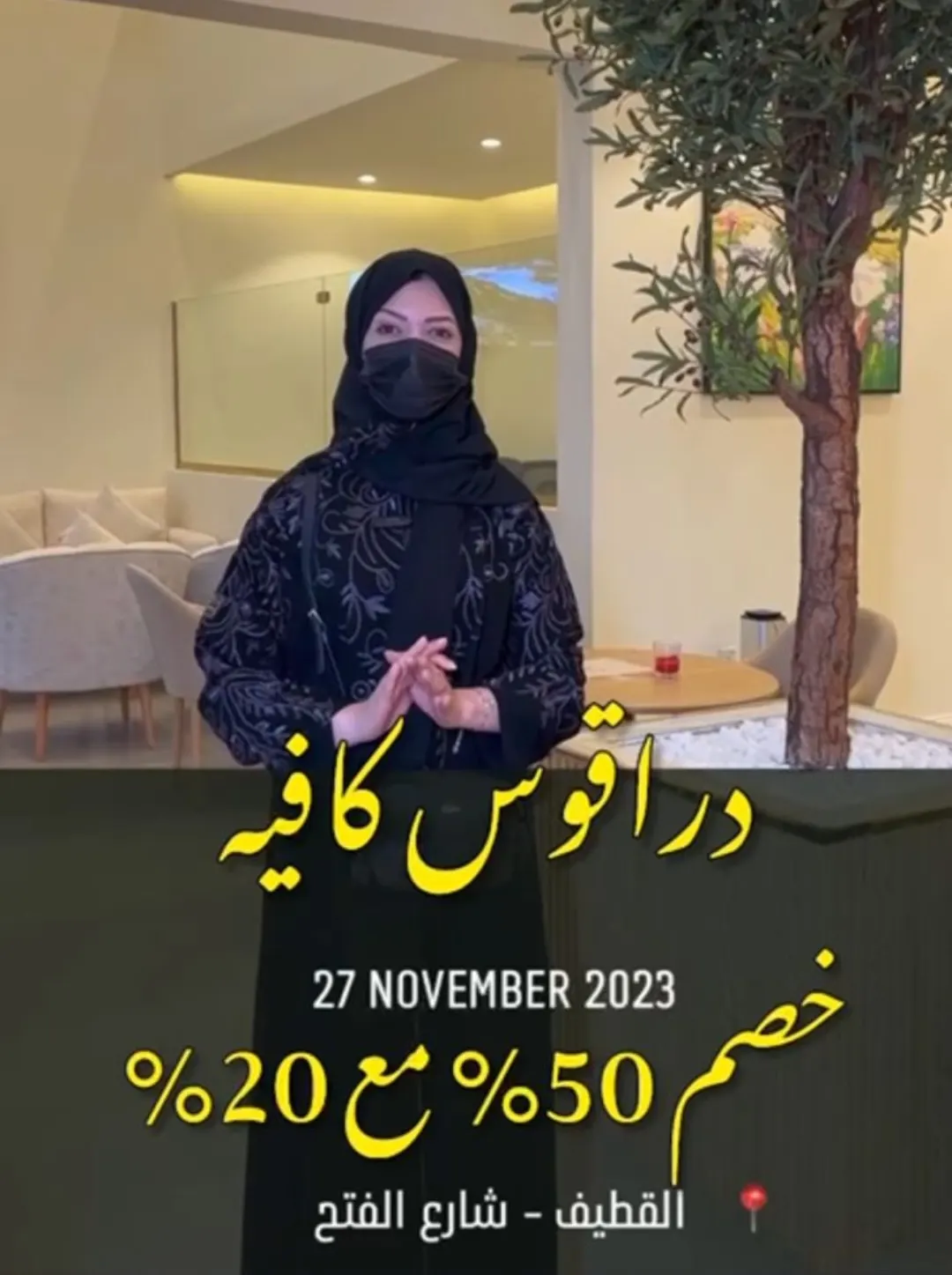 افتتاح أحدث كافيه بالقطيف