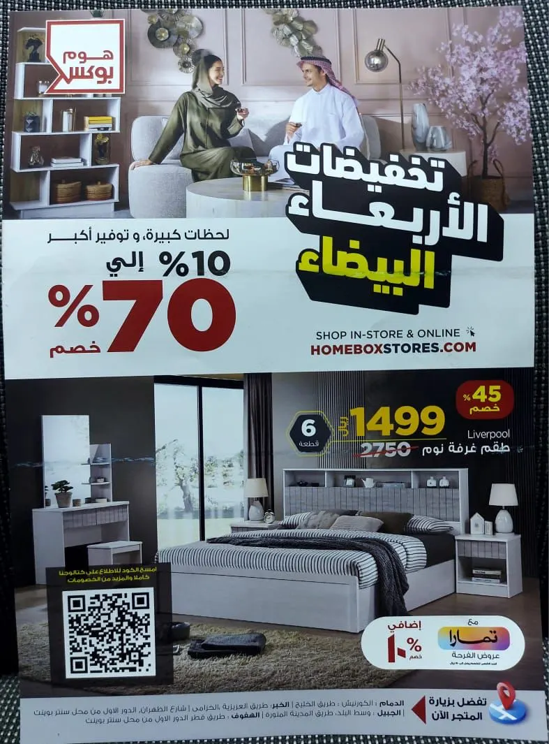 عروض نهاية العام من ”هوم بوكس“