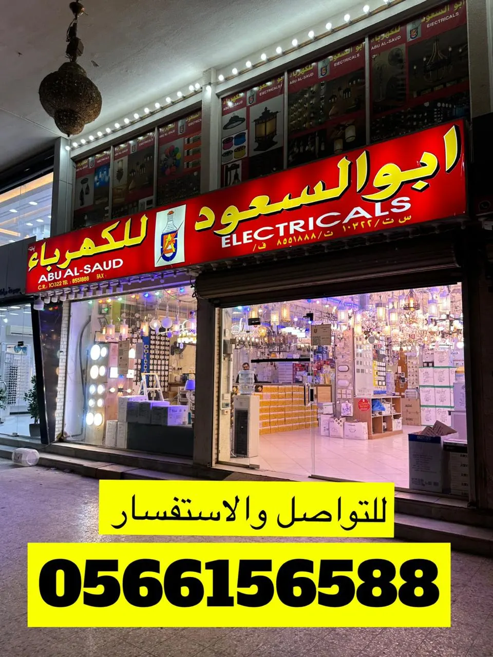 تفجير الأسعار في ”أبو السعود“