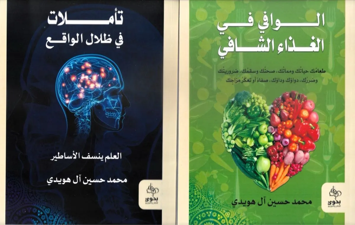 كتابان جديدان للكاتب محمد آل هويدي