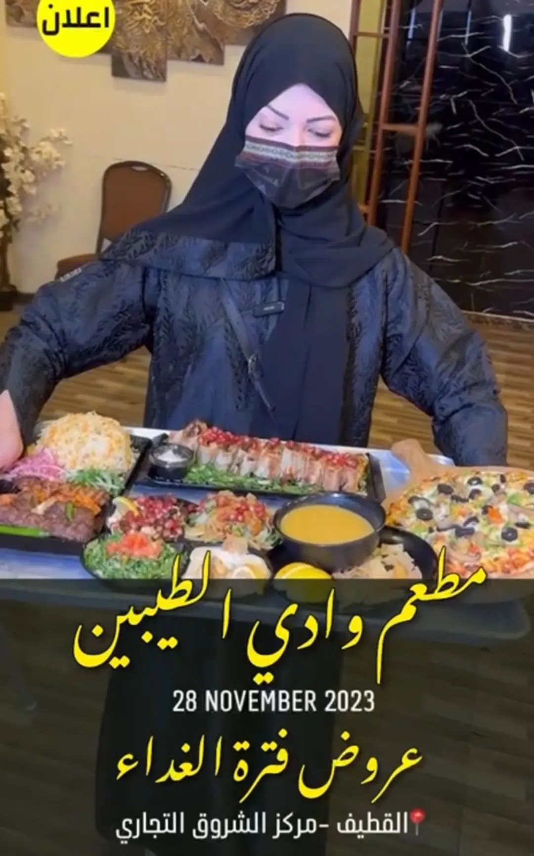 غذاك بـ 49 ريال من ”وادي الطيبين“