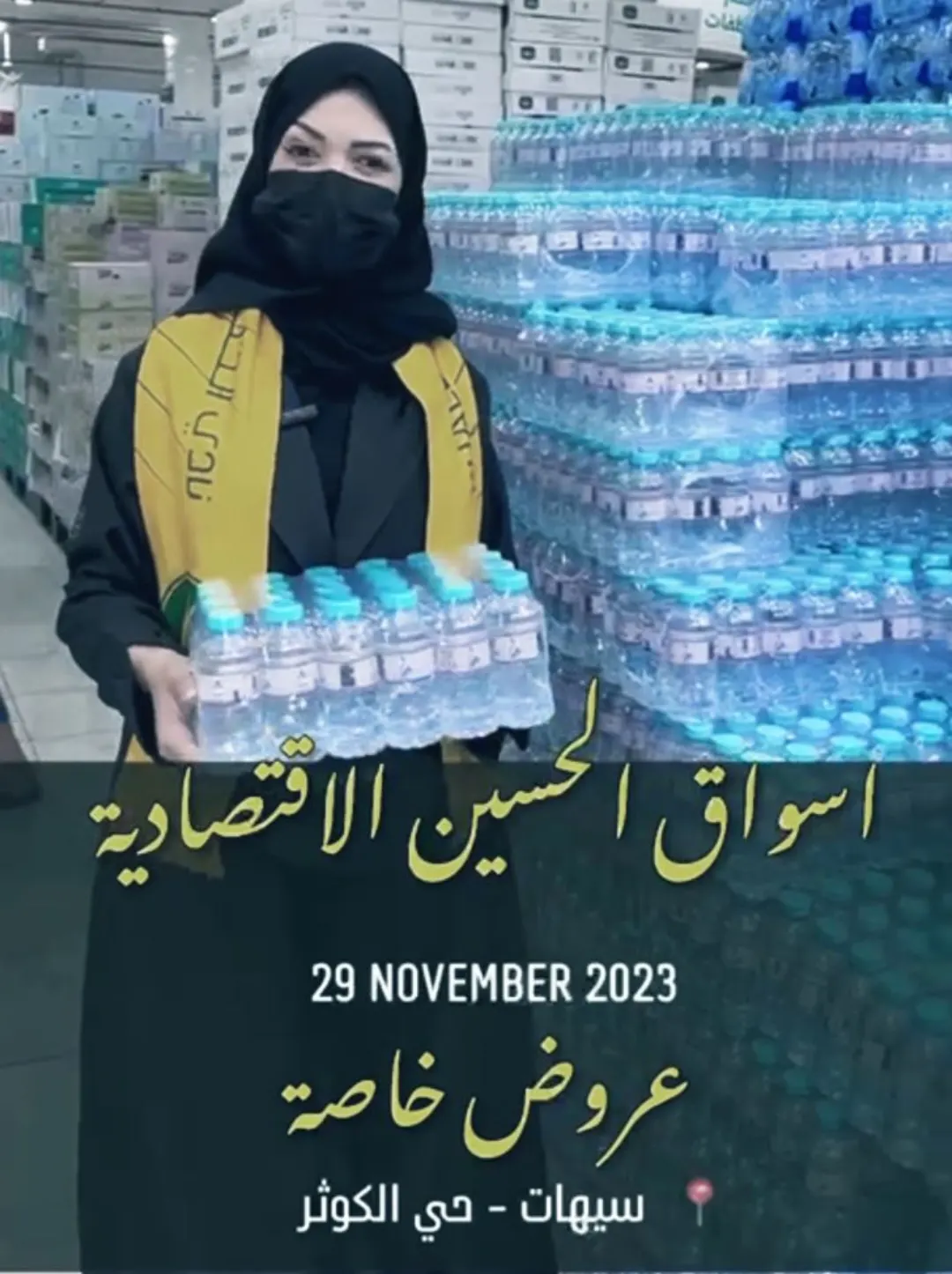 عروض ”أسواق الحسين الاقتصادية“