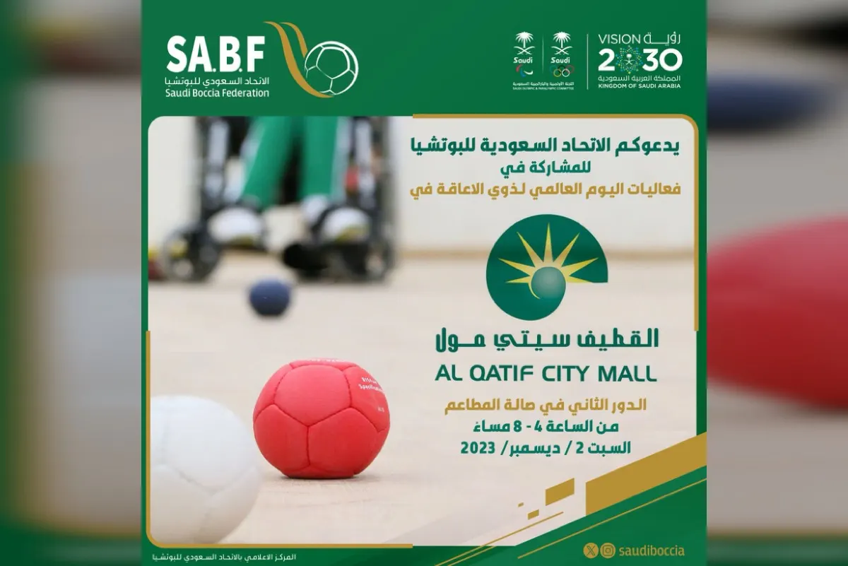 غدًا.. مباراة استعراضية لـ «البوتشيا» في عالمي ذوي الإعاقة بالقطيف
