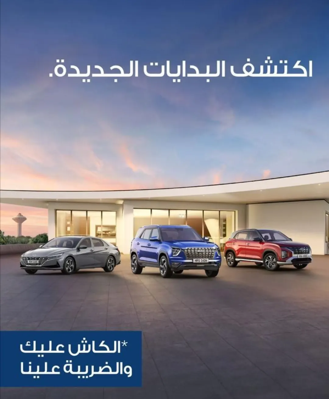 اشتري سيارتك بدون ضريبة