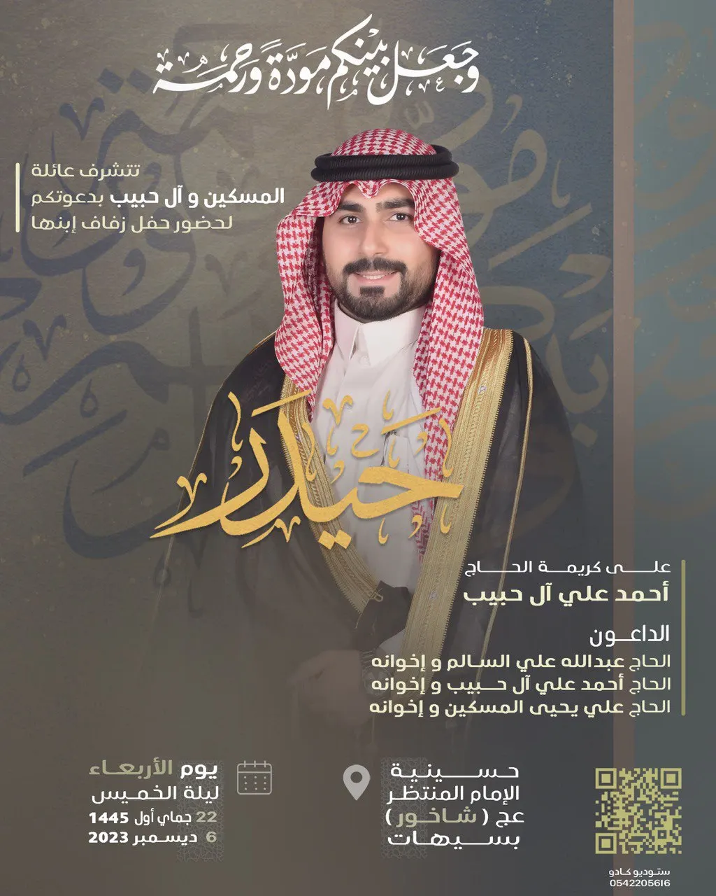 سيهات.. الزميل المسكين والزميلة الحبيب في قفص الزوجية