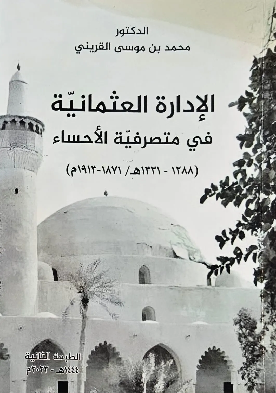 النقود المتداولة في الأحساء