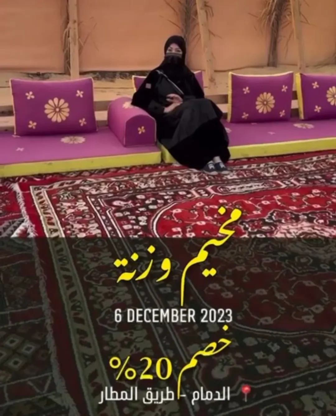 خصم 20% على ”مخيم وزنة“ في بر المطار