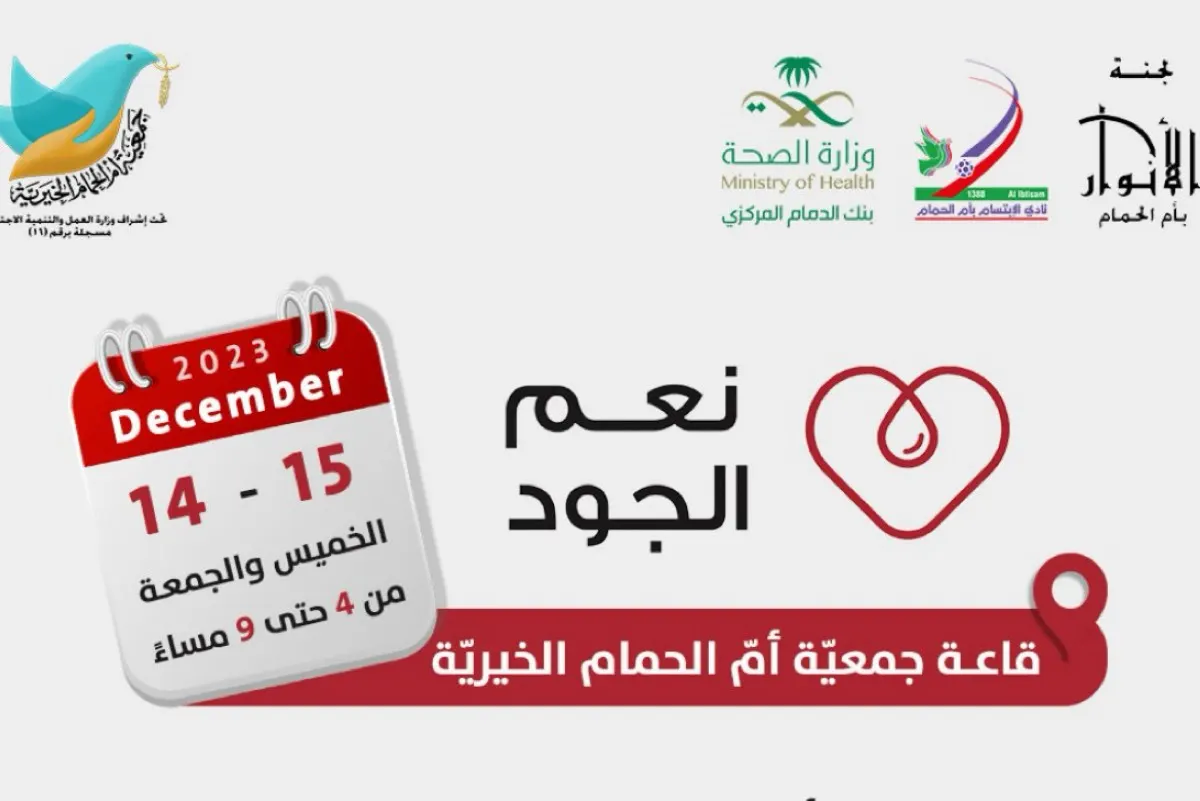 «نعم الجود».. 26 متبرعة في اليوم الأول من حملة الدم بأم الحمام