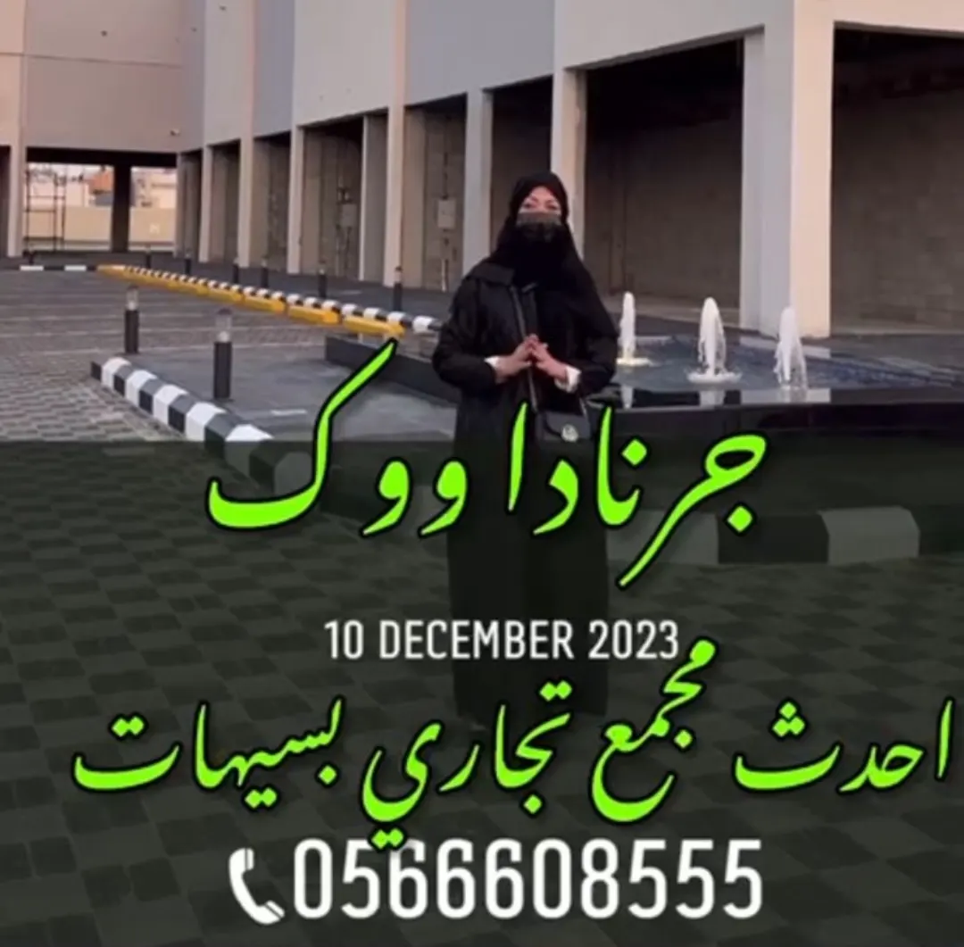 بدأ التأجير في أحدث مجمع تجاري بسيهات