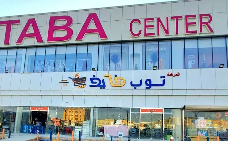 لاتفوتك..تصفية حتى نفاذ الكمية