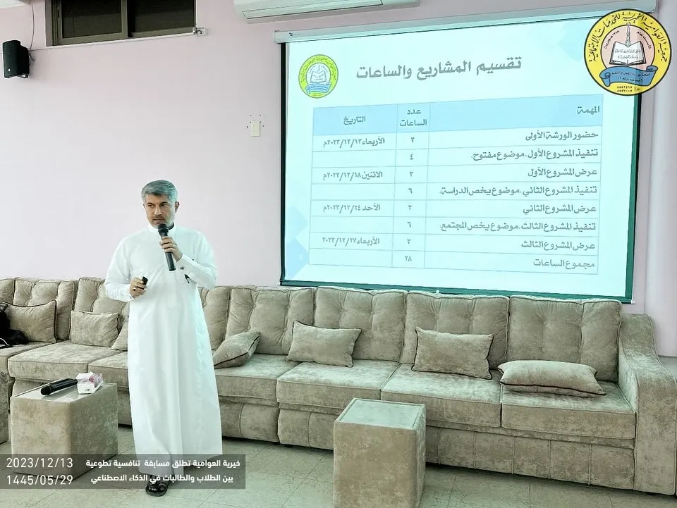 ورشة تطوعية في «خيرية العوامية» لابتكار منتج مفيد بـ «الذكاء الاصطناعي»