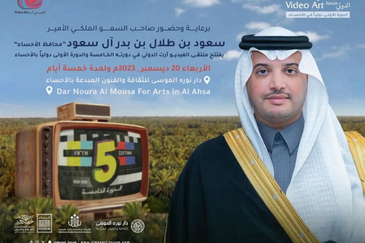 69 عملًا فنيًا في ملتقى «الفيديو آرت» الدولي بالأحساء