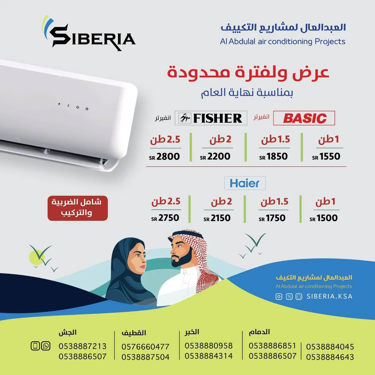 أقوى عروض نهاية العام على مكيفات BASIC وFisher وHaier