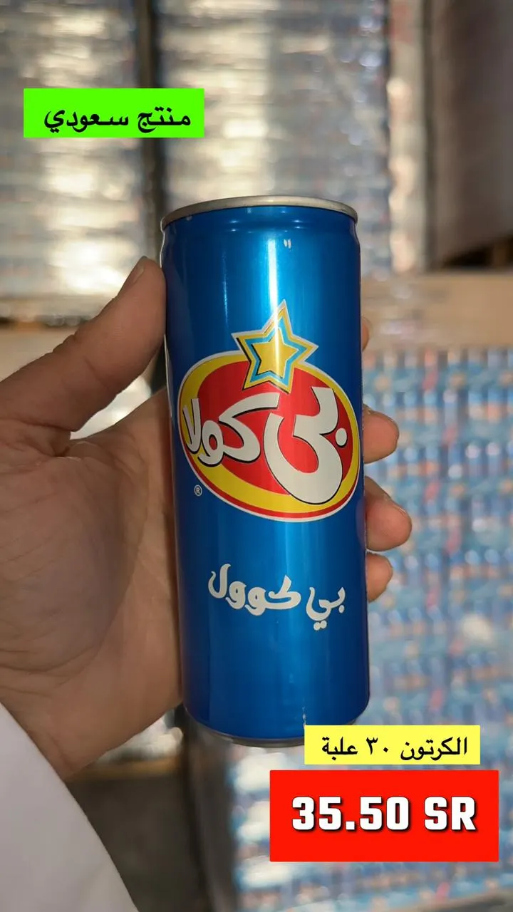 ”البي كولا“ يا بلاش