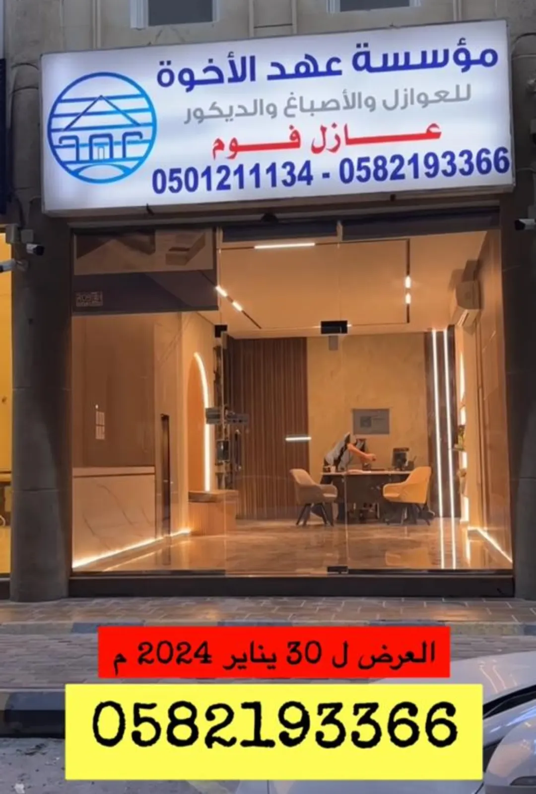 عروض قوية لدى”عهد الأخوة للمقاولات“