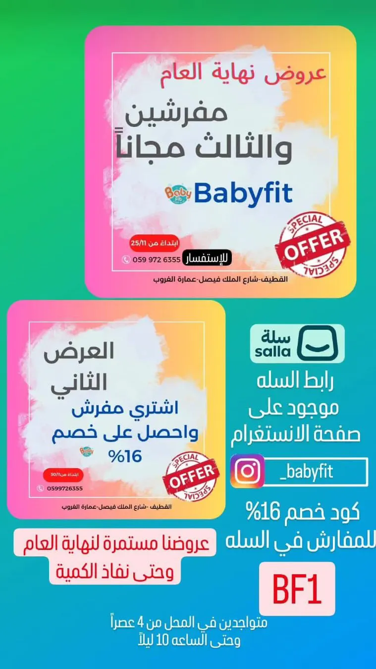 عروض نهاية العام من ملبس الطفل BABY FIT