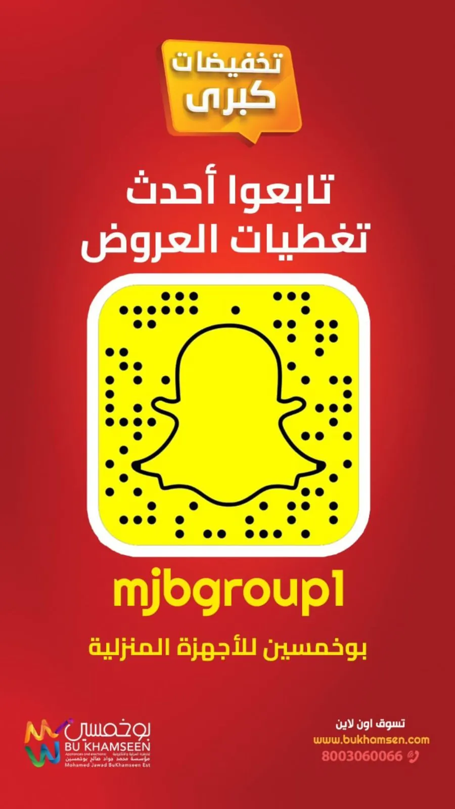 تخفيضات وكاش باك لدى ”بوخمسين“