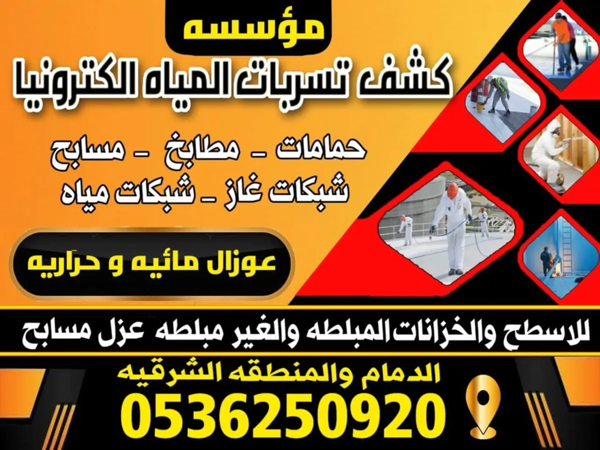 لا تتأخر.. اكتشف التسربات المائية واصلحها فورا
